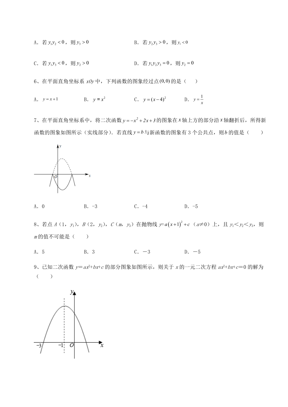 2022年北师大版九年级数学下册第二章二次函数章节训练试卷(名师精选).docx_第2页