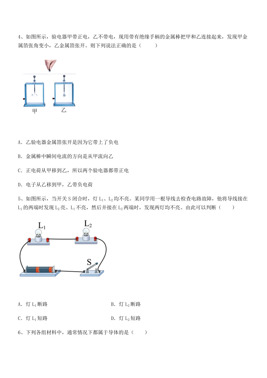 2021-2022学年人教版九年级物理第十五章-电流和电路同步测试试题(含详解).docx_第2页