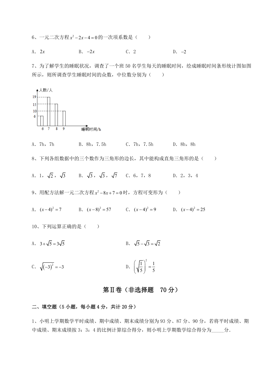 2021-2022学年基础强化沪科版八年级下册数学期末定向测试-卷(Ⅰ)(含答案详解).docx_第2页