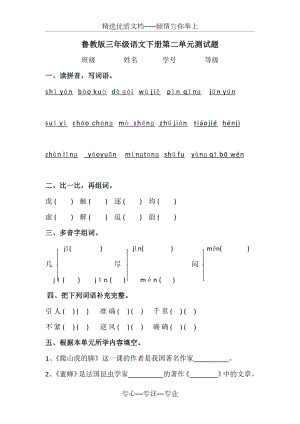 鲁教版三年级下册第二单元测试题.docx