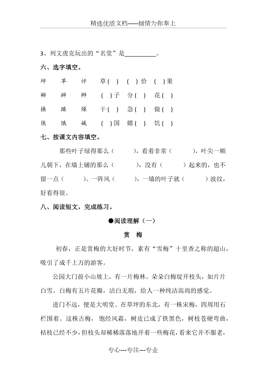 鲁教版三年级下册第二单元测试题.docx_第2页