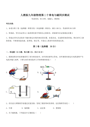 2021-2022学年人教版九年级物理第二十章电与磁同步测试练习题.docx