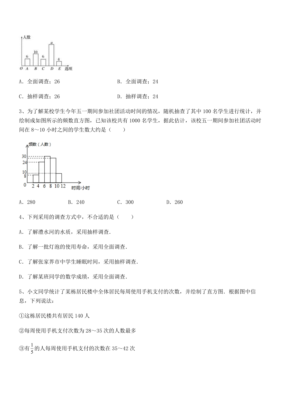 2022中考特训：浙教版初中数学七年级下册第六章数据与统计图表章节练习试题(精选).docx_第2页