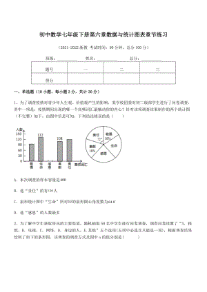 2022中考特训：浙教版初中数学七年级下册第六章数据与统计图表章节练习试题(精选).docx