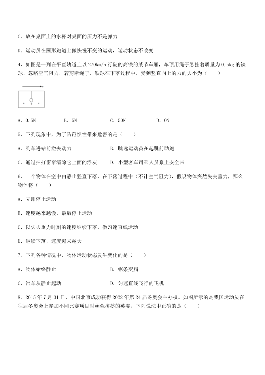 2022中考特训人教版八年级物理下册第八章-运动和力定向测评试题(含答案解析).docx_第2页