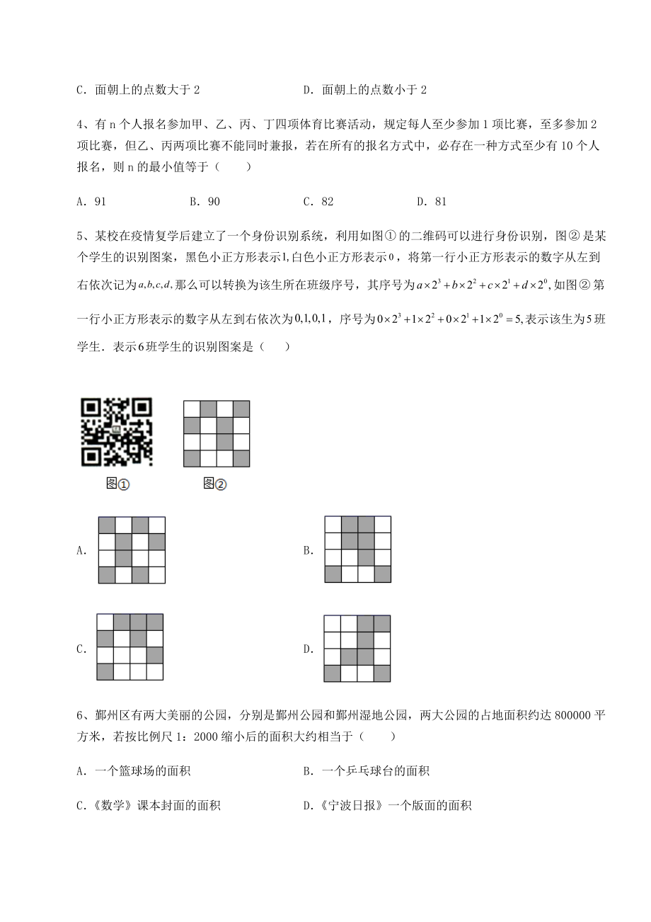 2022年强化训练京改版九年级数学下册第二十六章-综合运用数学知识解决实际问题同步测试试题(精选).docx_第2页