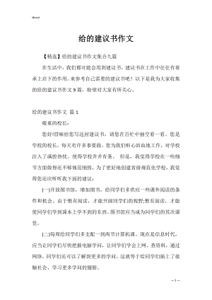 给的建议书作文_8.docx