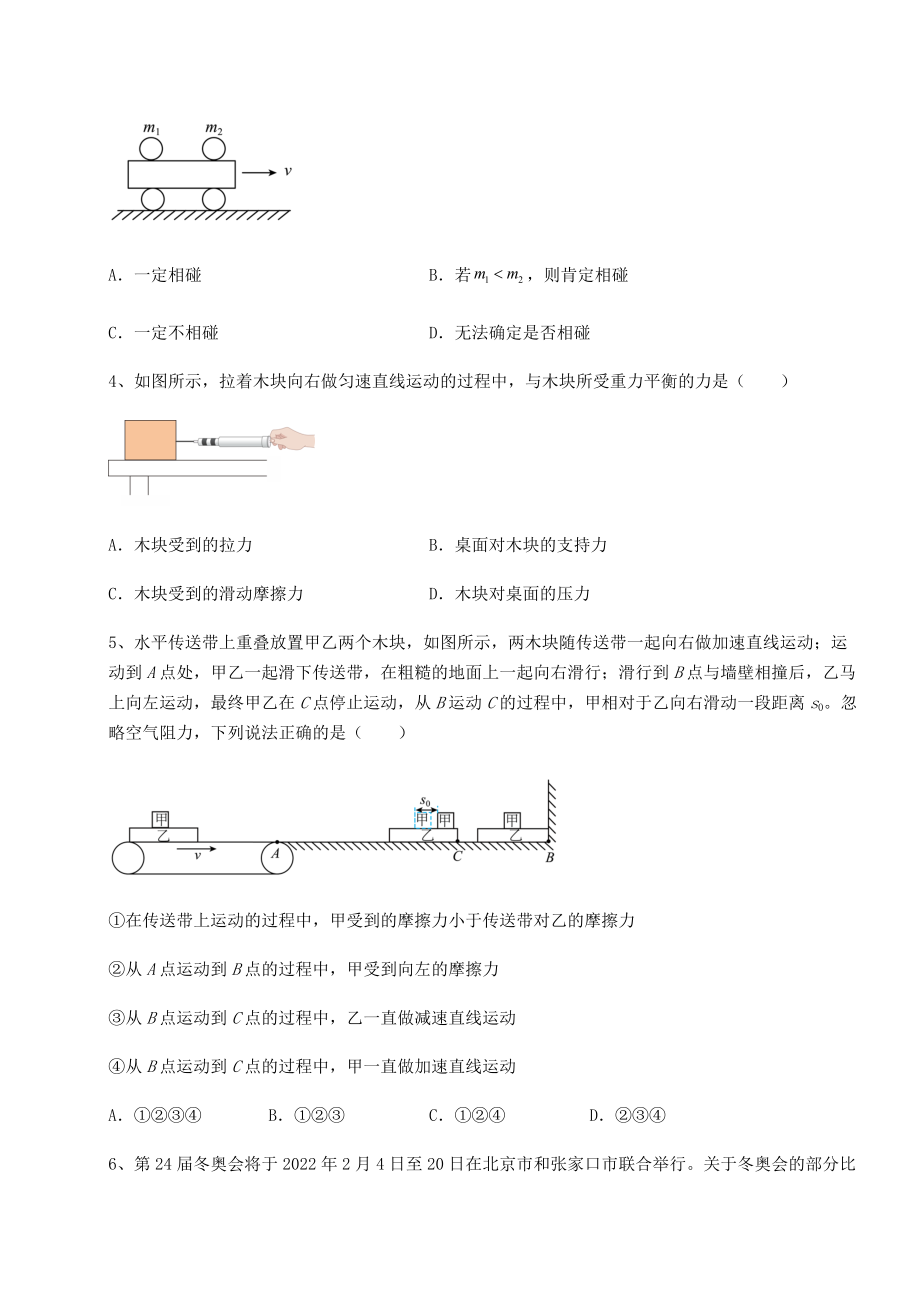 2021-2022学年沪科版八年级物理第七章-力与运动专题练习练习题(无超纲).docx_第2页