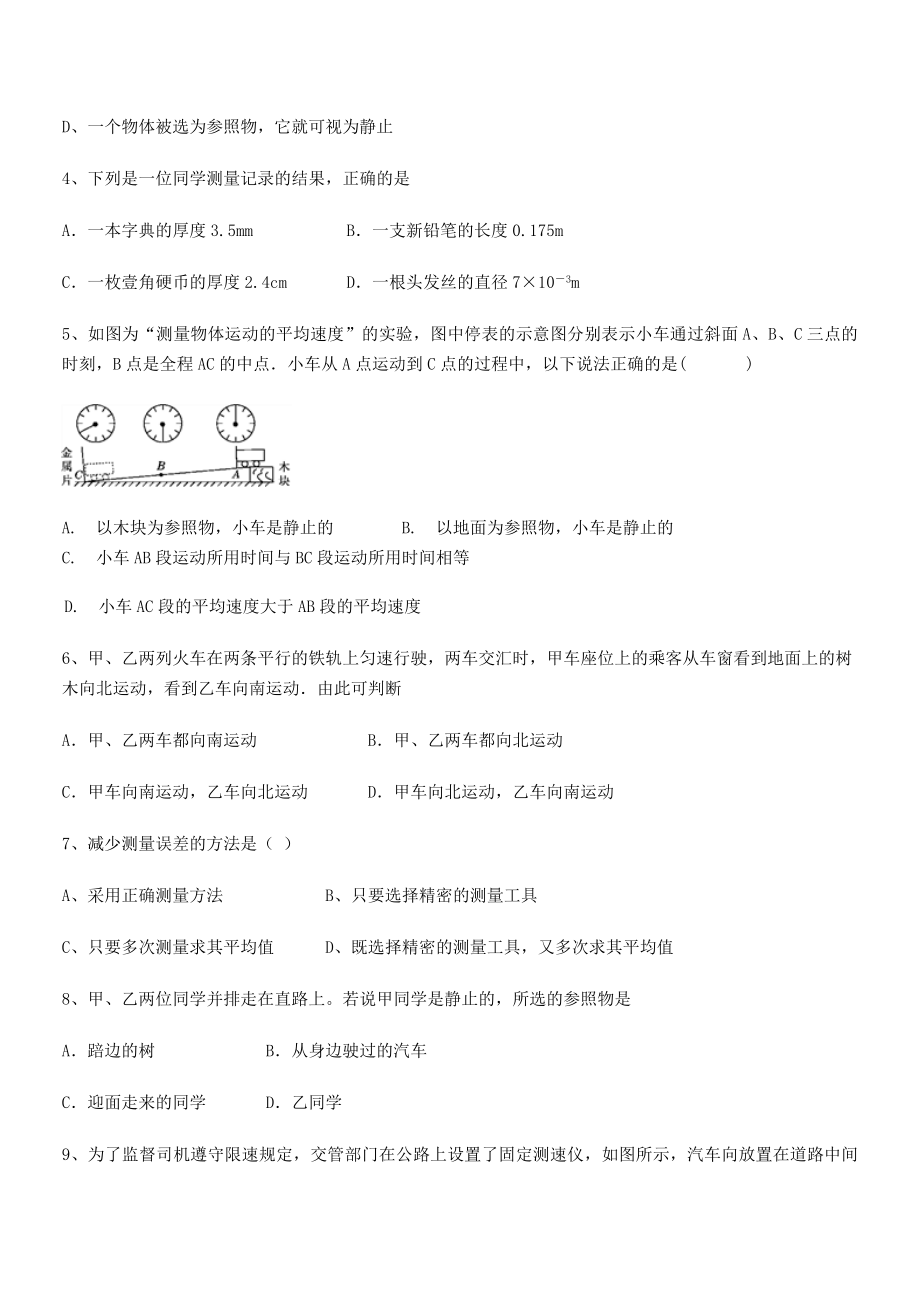 2021年广西南宁市第八中学八年级物理上册第一章机械运动专题练习(人教).docx_第2页