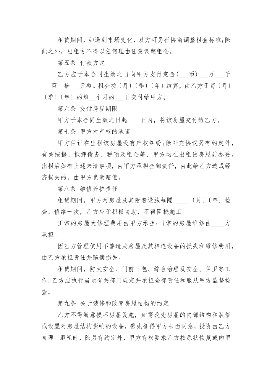 北京个人住宅房屋租赁标准版合同协议.docx_第2页