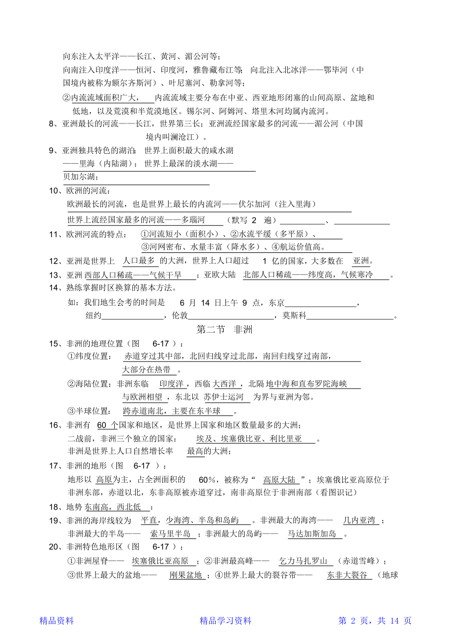 最全面湘教版七年级地理知识点总结(精华版).doc_第2页