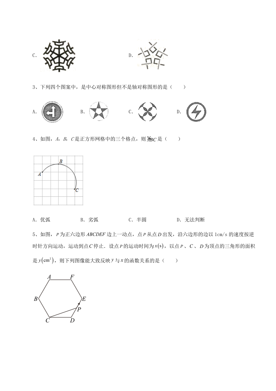 2021-2022学年最新沪科版九年级数学下册第24章圆定向练习试题(含详解).docx_第2页