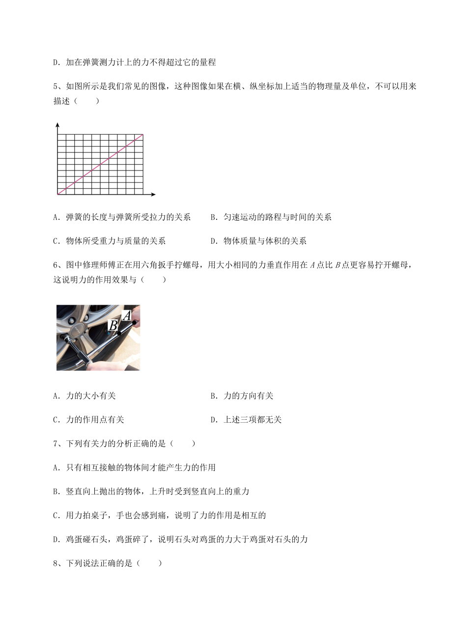 2021-2022学年最新沪科版八年级物理第六章-熟悉而陌生的力定向攻克试题.docx_第2页