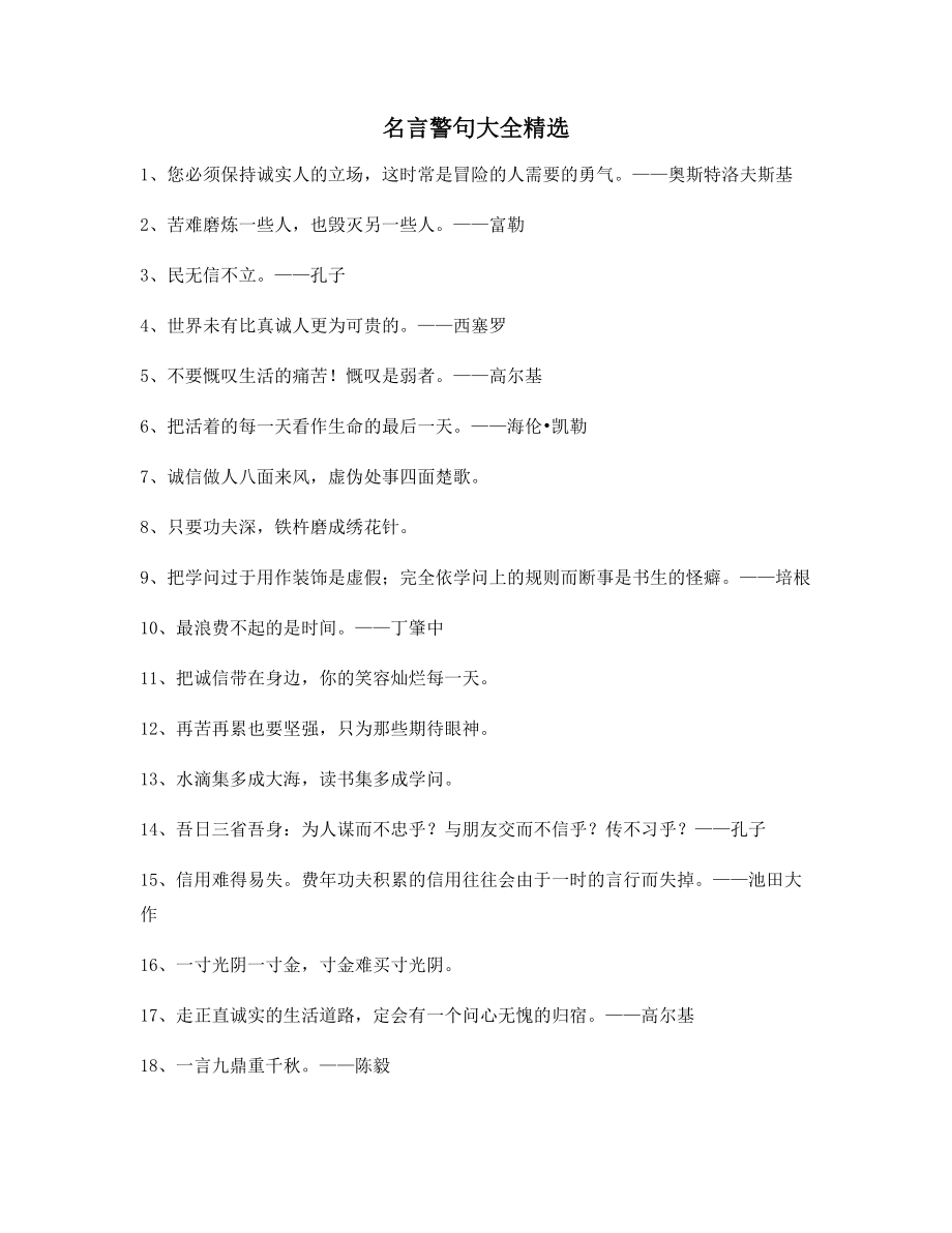 2021年最火哲理名言警句哲理警句精选百条合集.docx_第1页