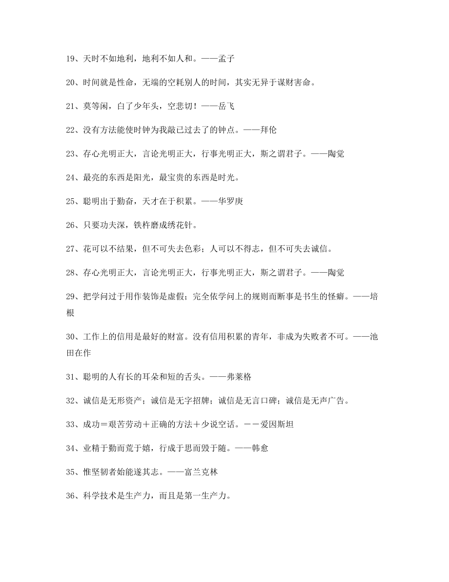 2021年最火哲理名言警句哲理警句精选百条合集.docx_第2页