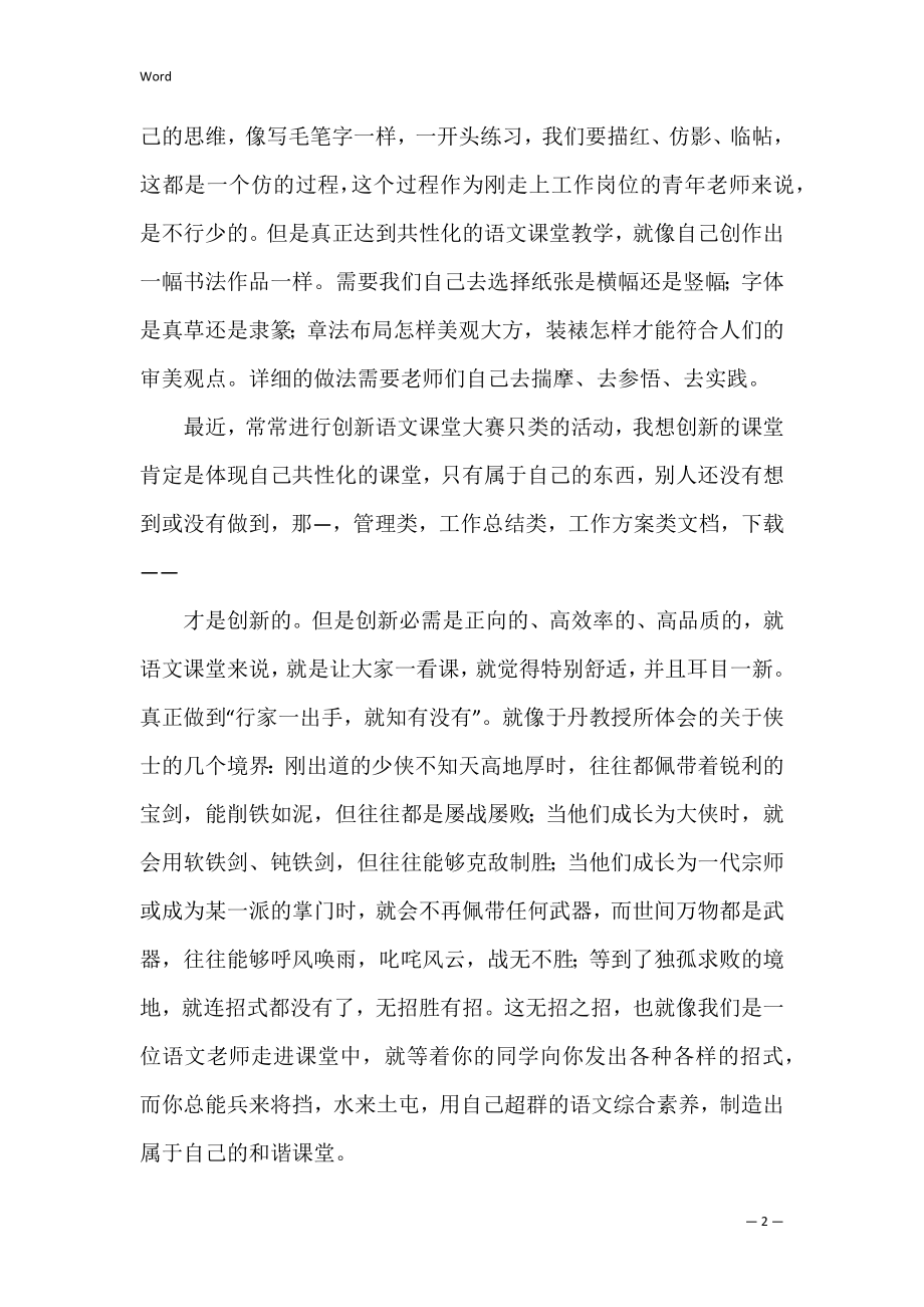 语文课堂教学比赛心得体会 .docx_第2页