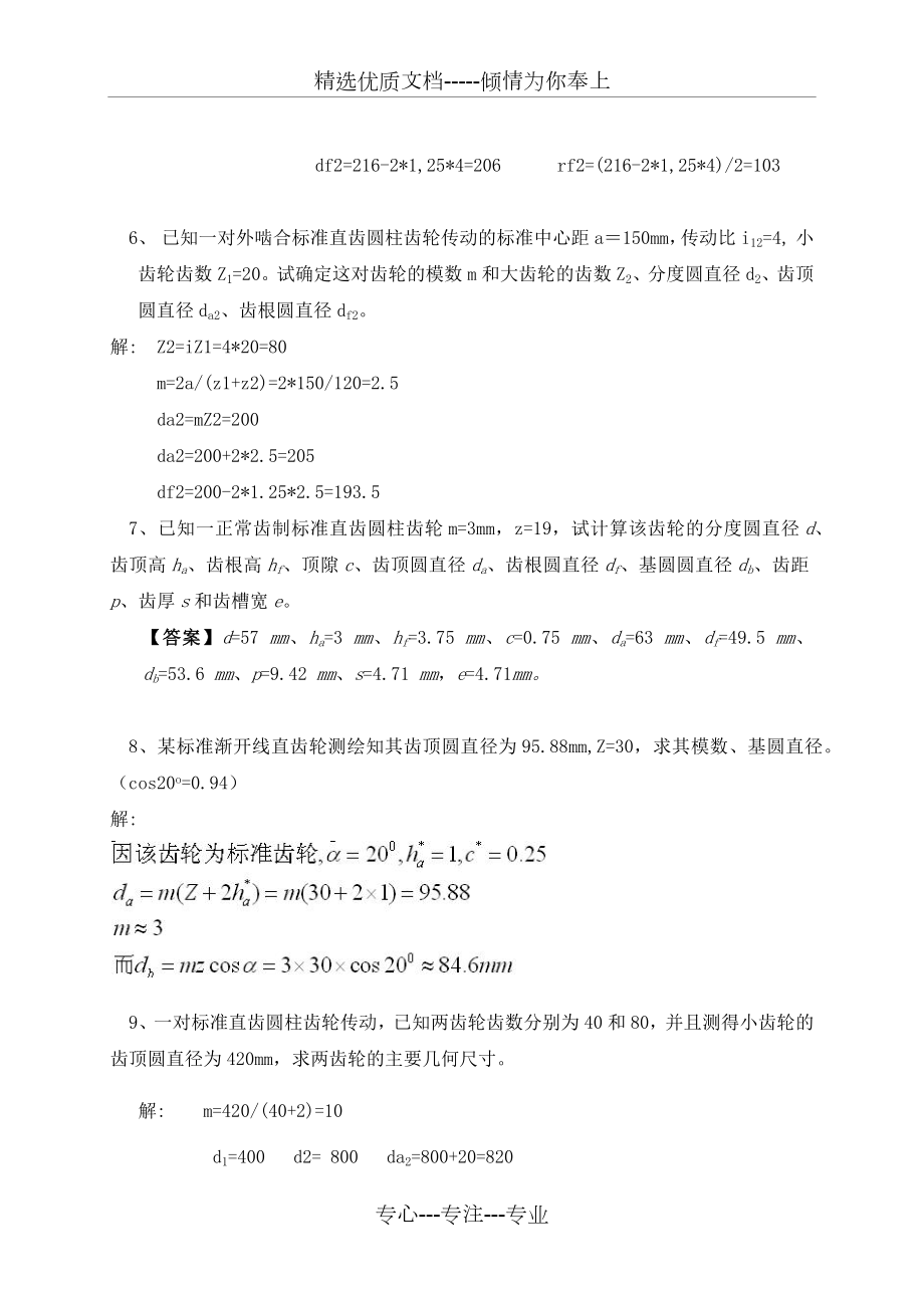 齿轮传动计算题专项训练.docx_第2页