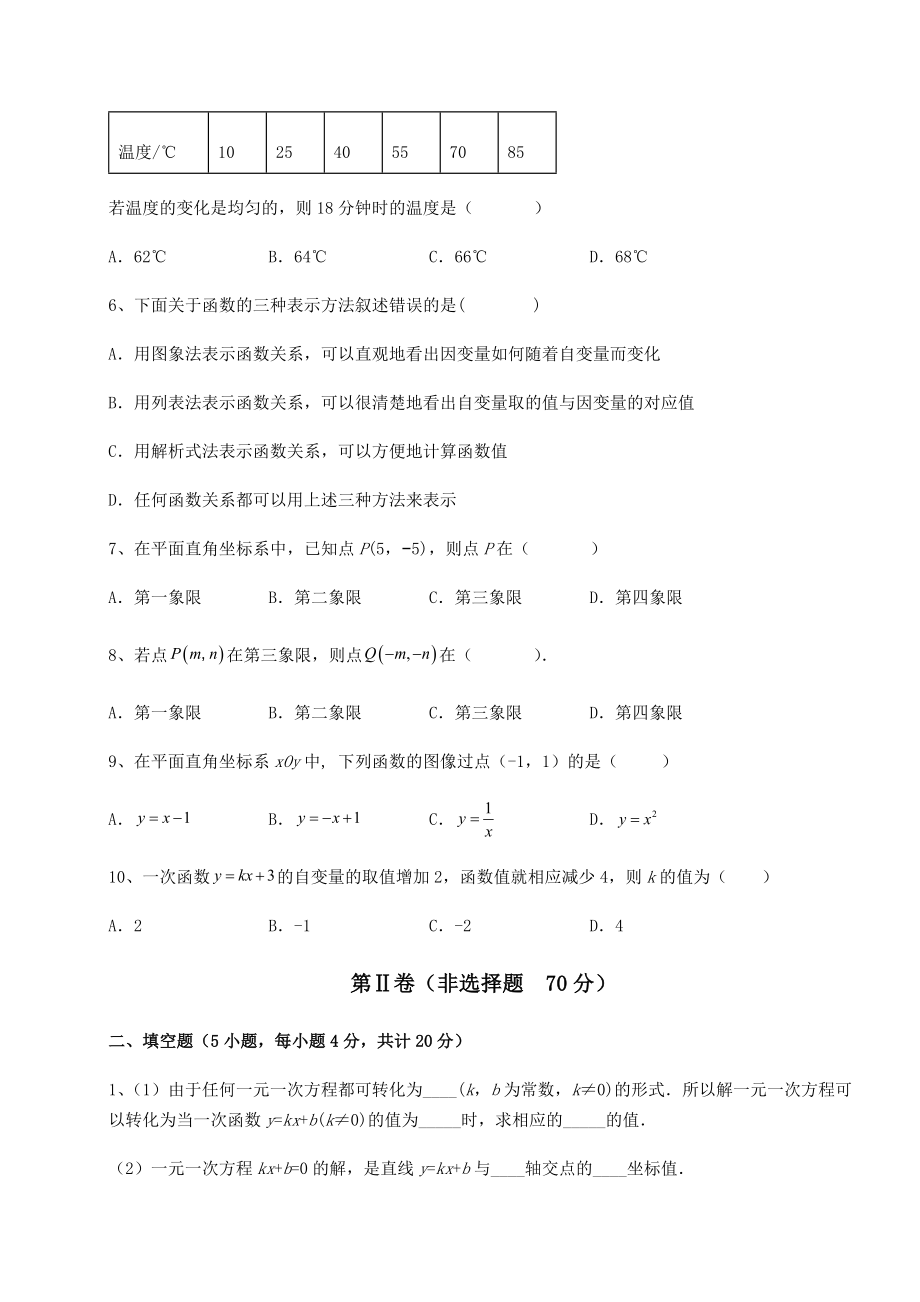 2021-2022学年京改版八年级数学下册第十四章一次函数专项测试试题(含答案解析).docx_第2页