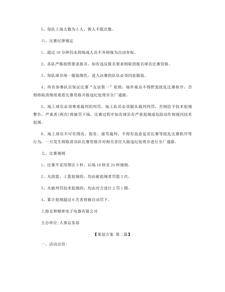 2021组织篮球比赛游戏方案精选.docx_第2页