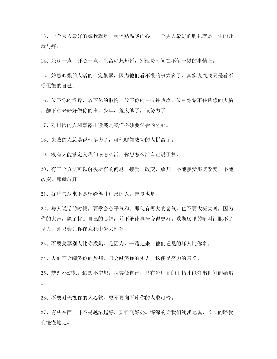 2021年最火经典励志哲理语录多条合集逆境自我激励短句.docx_第2页