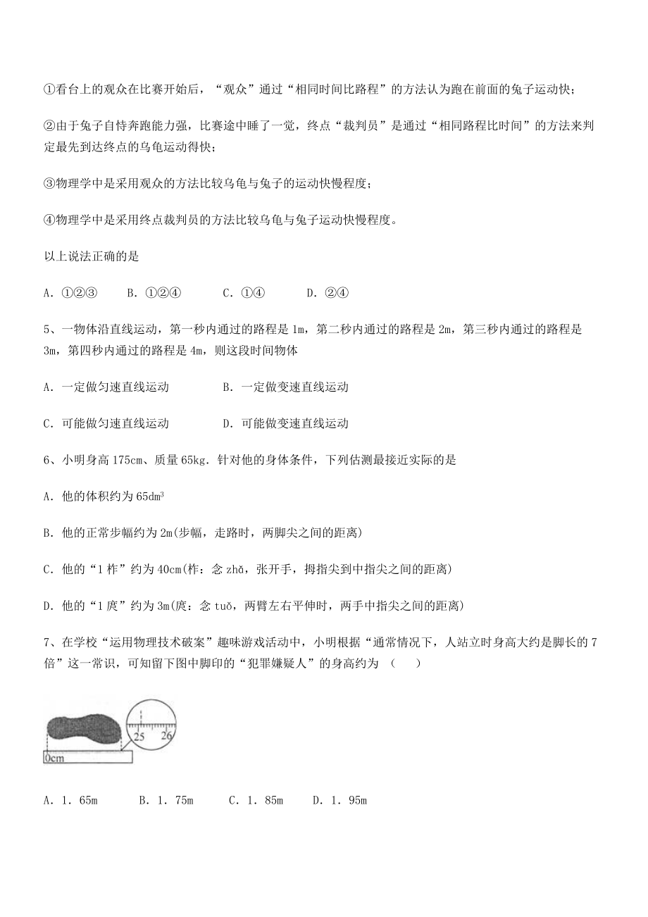 2021年人教版八年级物理上册第一章机械运动同步练习.docx_第2页