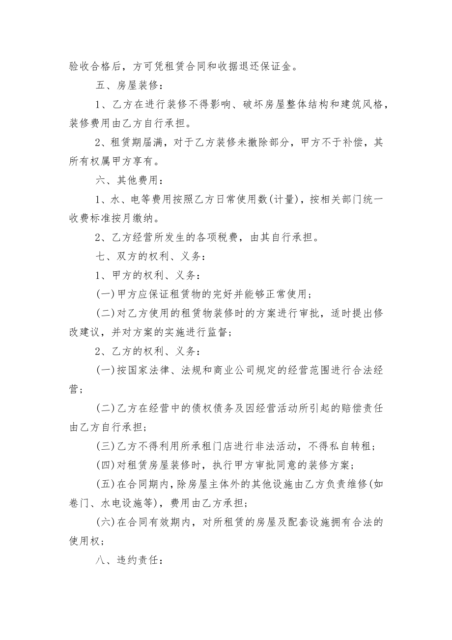 成都个人房屋出租标准版合同协议范文5篇.docx_第2页