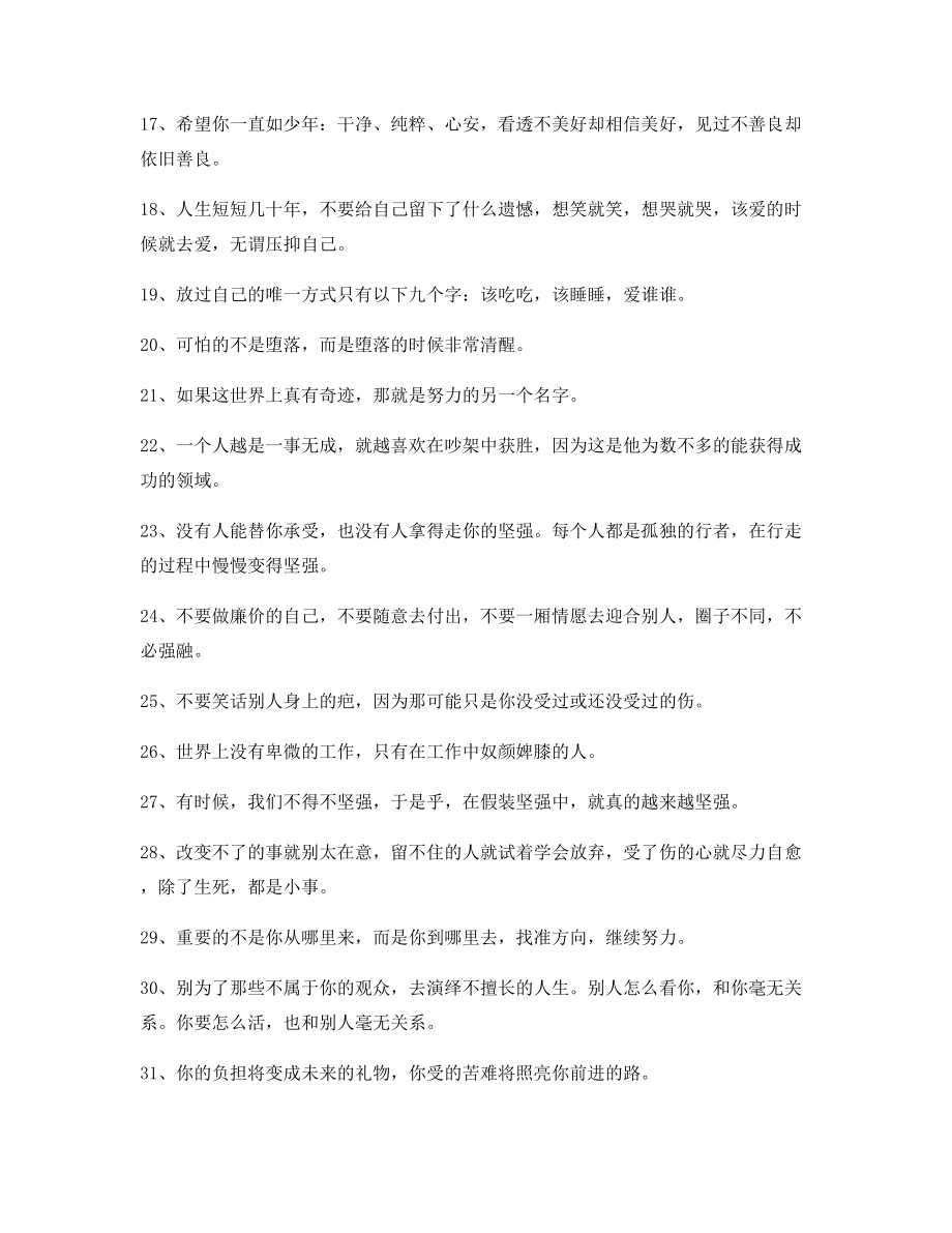 2021年最火励志哲理语录(百条合集)逆境自我激励短句.docx_第2页