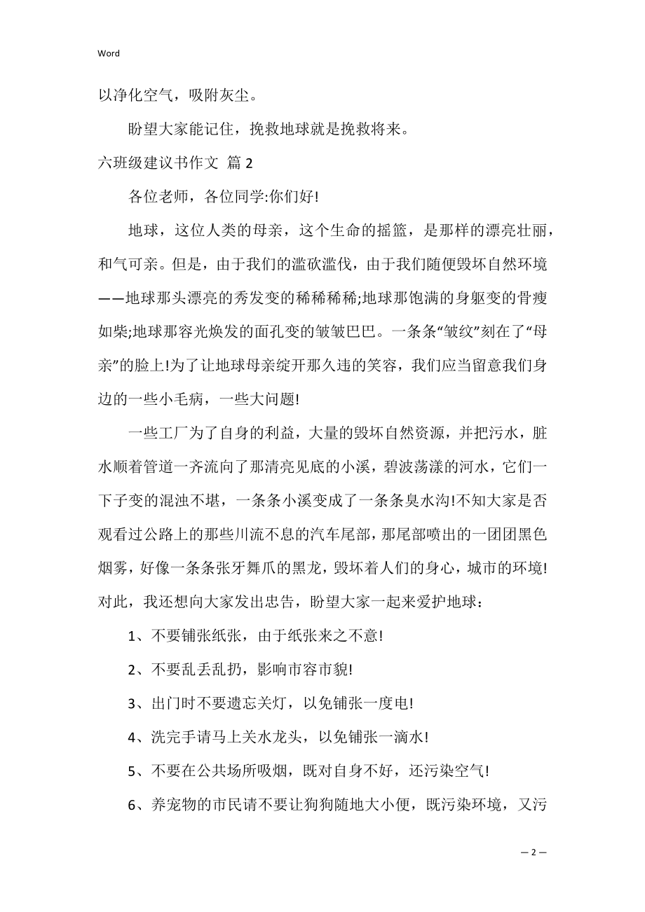 六年级建议书作文5.docx_第2页