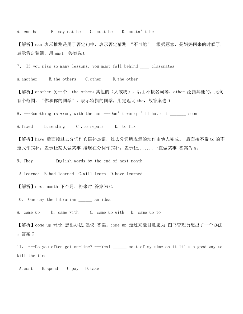 2021年最新中考英语重点资料合集(含答案及解析).docx_第2页