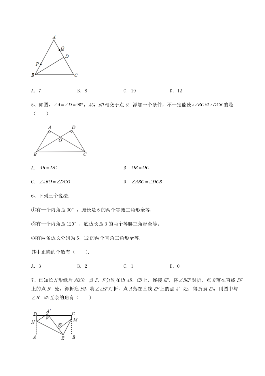 2021-2022学年沪教版七年级数学第二学期第十四章三角形定向攻克试题(含答案解析).docx_第2页