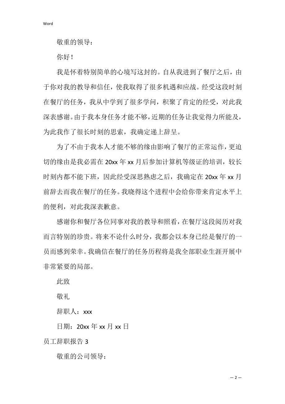 员工辞职报告0.docx_第2页