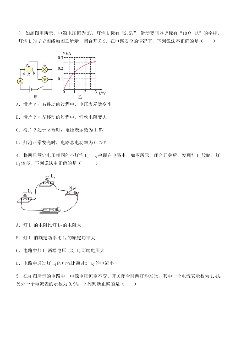 2021-2022学年人教版九年级物理第十八章电功率课时练习试卷(无超纲带解析).docx_第2页