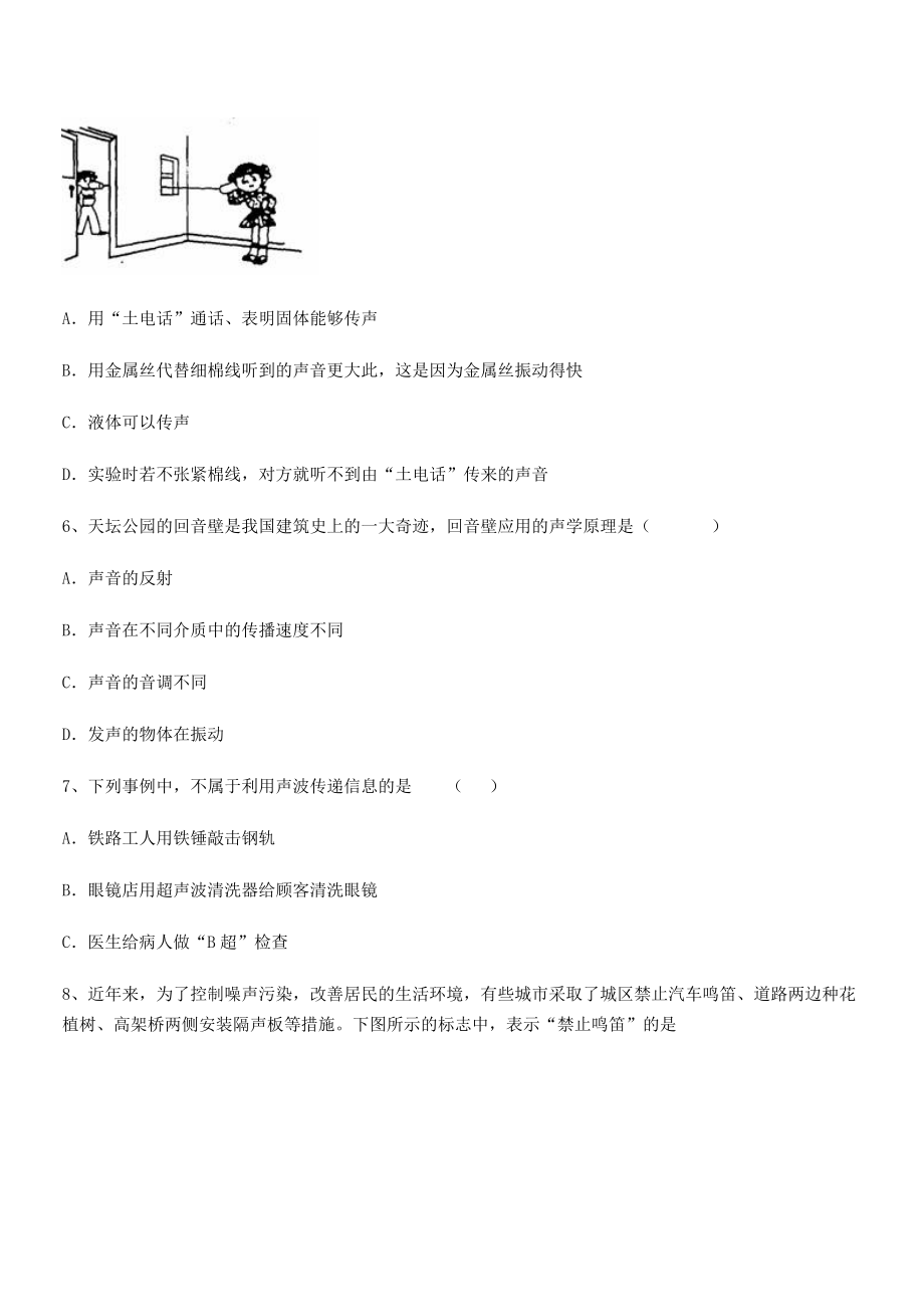 2021-2022学年深圳市高级中学八年级物理上册第二章声现象同步练习(人教版).docx_第2页