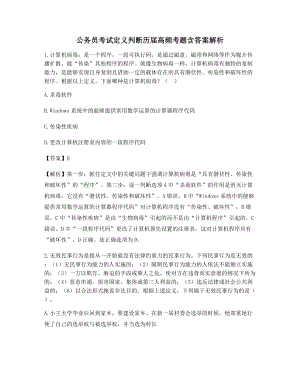 2021年【最全】公务员考试定义判断备考模拟练习(含答案).docx