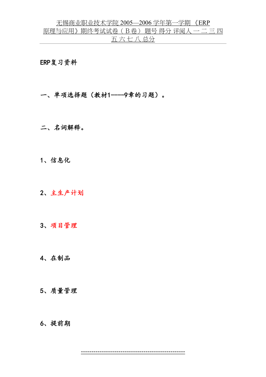 《企业资源计划erp》复习资料[].doc_第2页