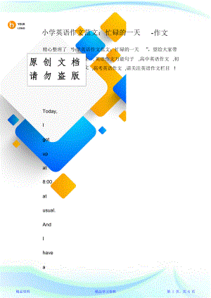 最全面小学英语作文范文：忙碌的1天-作文.doc(精华版).doc