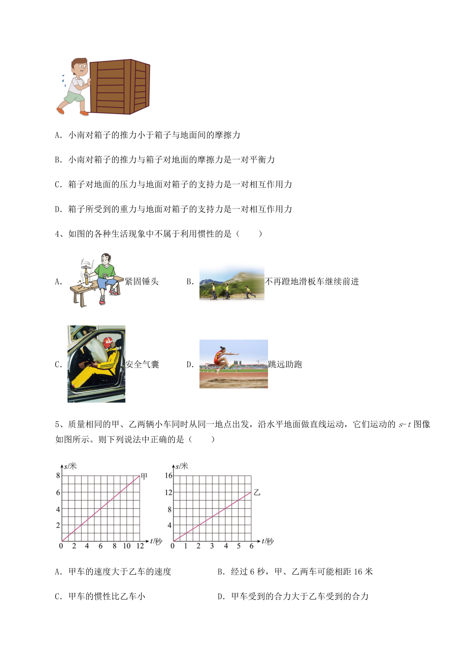 2021-2022学年度强化训练沪科版八年级物理第七章-力与运动章节训练试卷(精选).docx_第2页