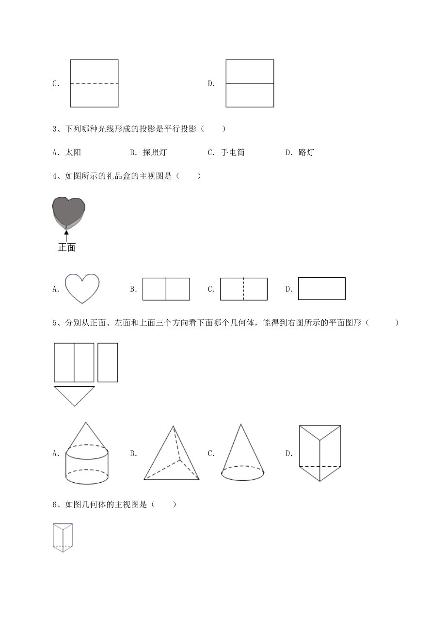 2021-2022学年度强化训练沪科版九年级数学下册第25章投影与视图定向练习试题.docx_第2页