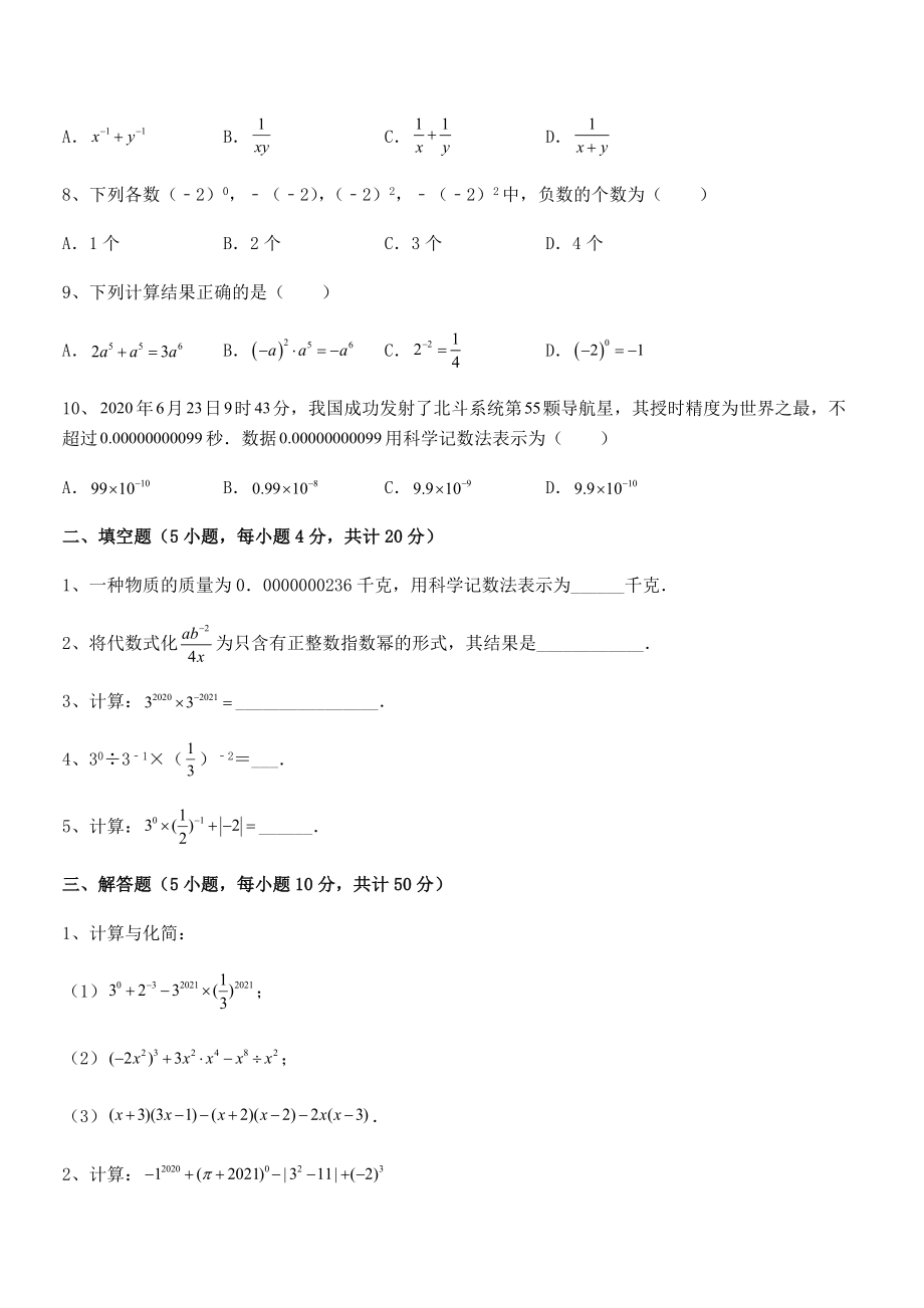 2022中考特训浙教版初中数学七年级下册第五章分式综合练习试题(名师精选).docx_第2页