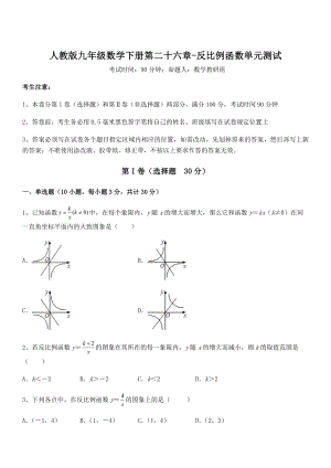 2022年人教版九年级数学下册第二十六章-反比例函数单元测试试题(含详解).docx