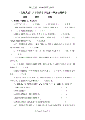 (北师大)六年级数学下册检圆柱与圆锥测试卷.doc