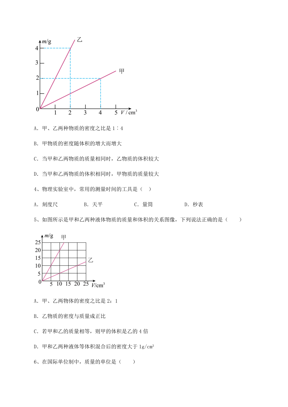 2021-2022学年度强化训练沪科版八年级物理第五章-质量与密度专题测评试卷.docx_第2页