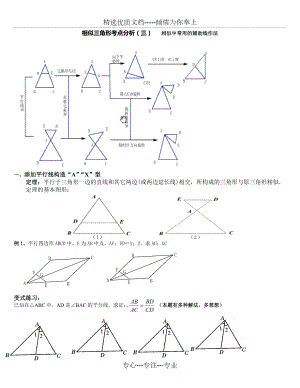 相似三角形考点分析(三)---相似中常用的辅助线作法.docx