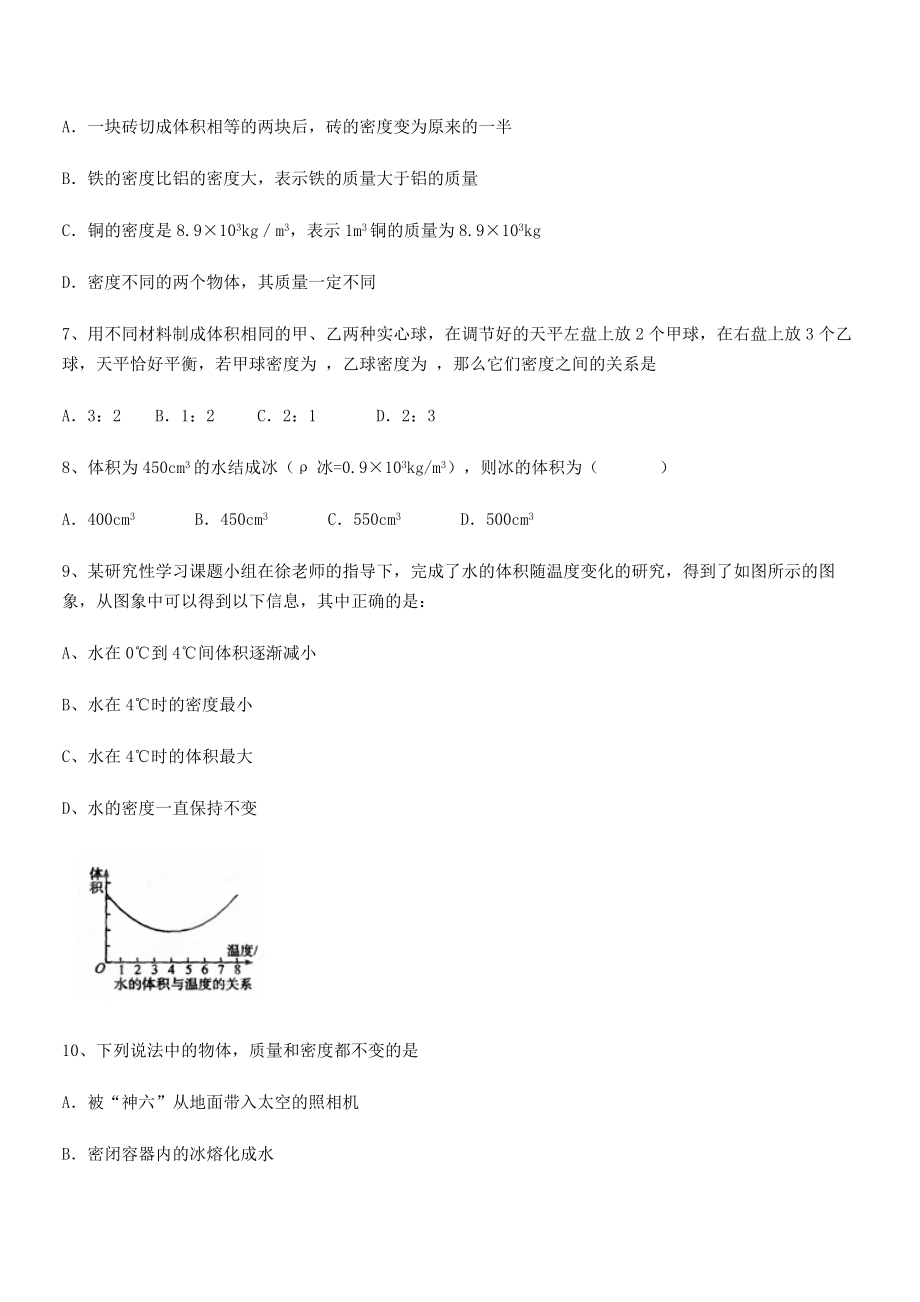 2021年内蒙古翁牛特旗乌丹第一中学八年级物理上册第六章质量与密度综合测试(人教含答案).docx_第2页