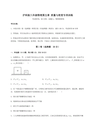 2021-2022学年最新沪科版八年级物理第五章-质量与密度专项训练试题(含答案解析).docx