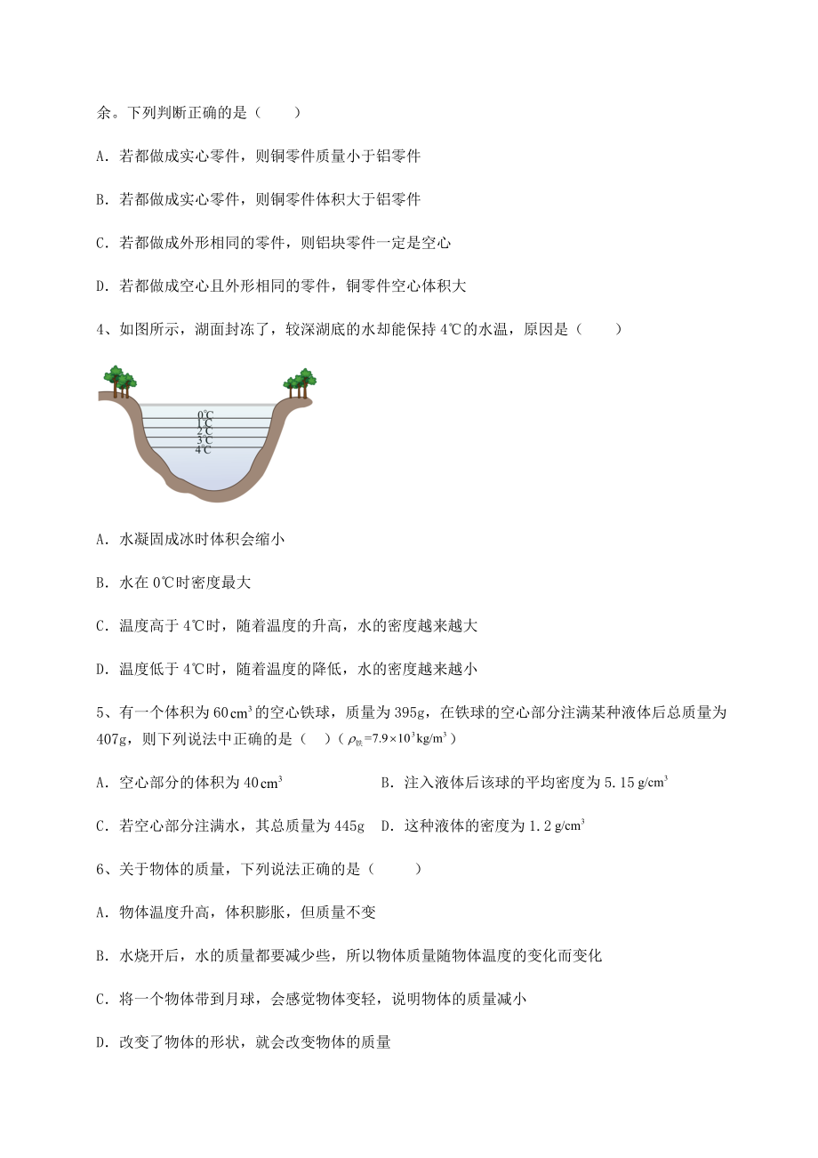 2021-2022学年最新沪科版八年级物理第五章-质量与密度专项训练试题(含答案解析).docx_第2页