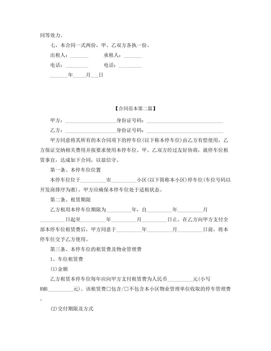 2021年车位租赁合同范本多篇合集.docx_第2页