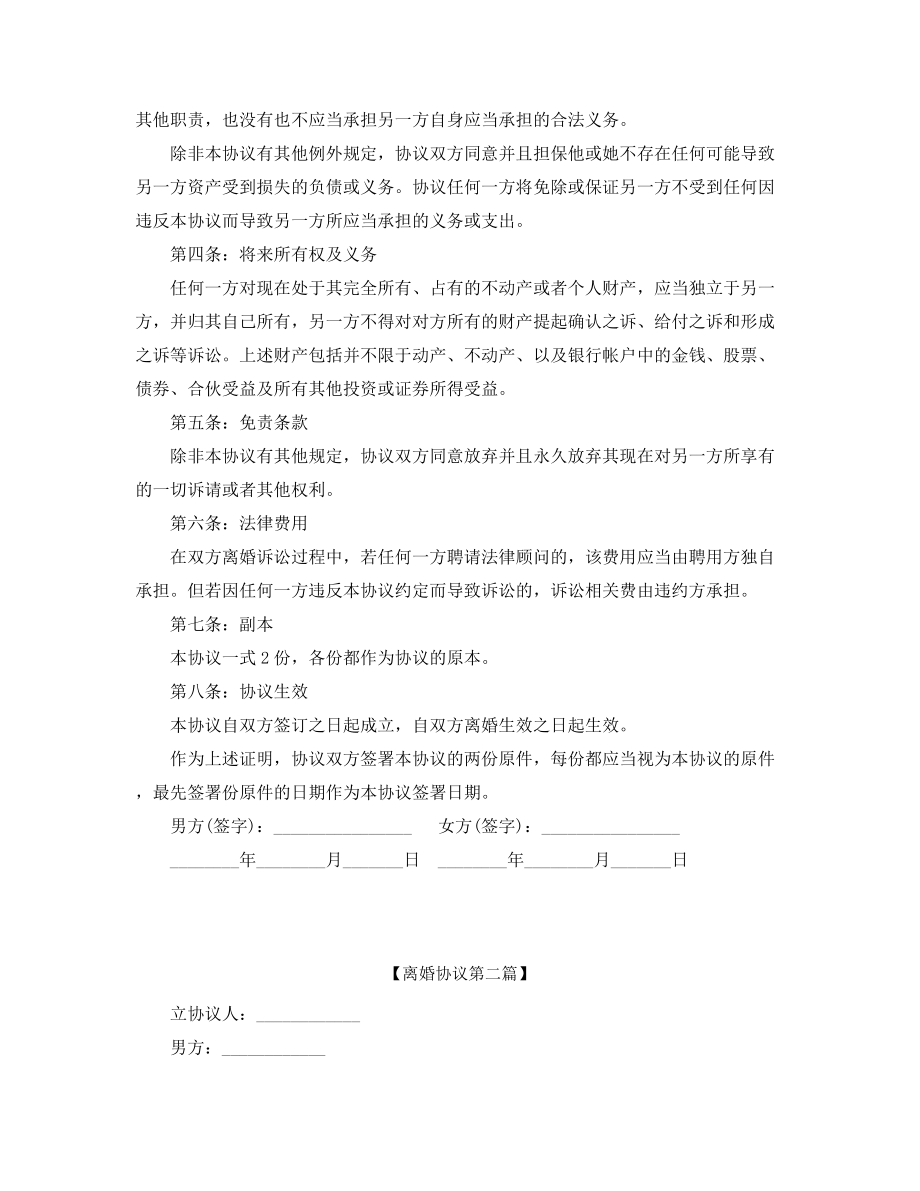 2021年最新自愿离婚协议参考模板大全.docx_第2页