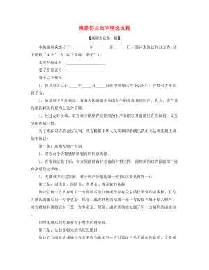 2021年最新自愿离婚协议参考模板大全.docx