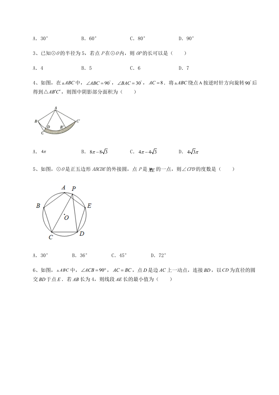 2021-2022学年最新北师大版九年级数学下册第三章-圆综合训练练习题(无超纲).docx_第2页